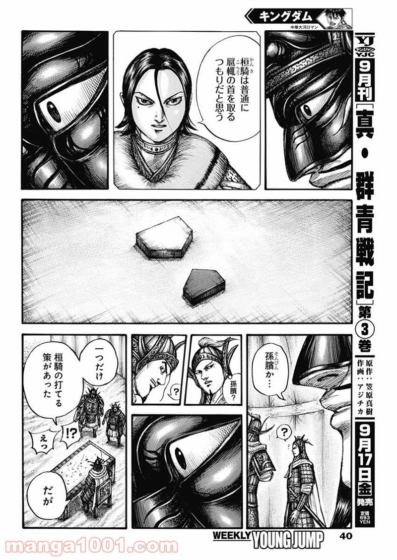 キングダム 第691話 - Page 10
