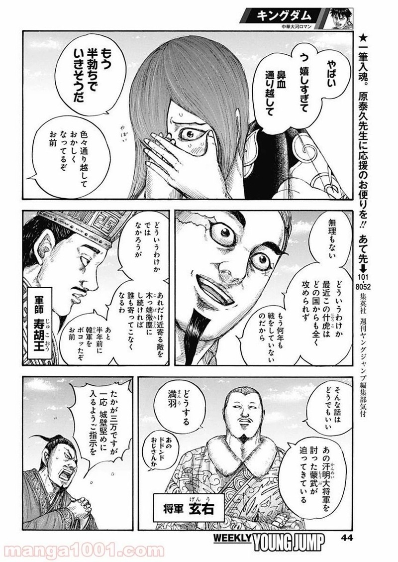 キングダム 第650話 - Page 6