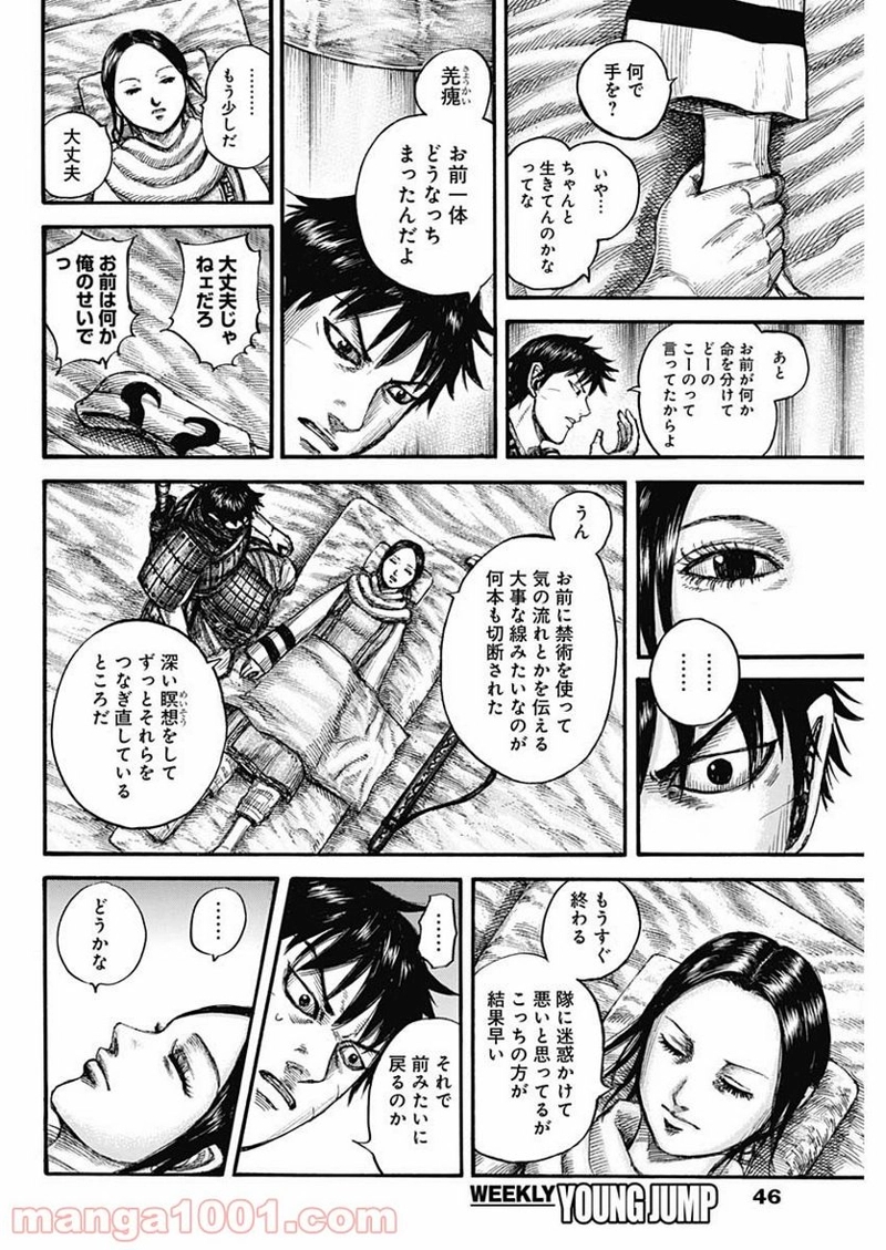 キングダム 第662話 - Page 16