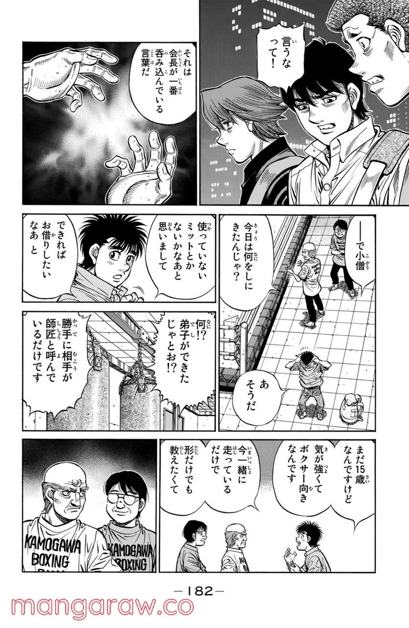 はじめの一歩 第1240話 - Page 16