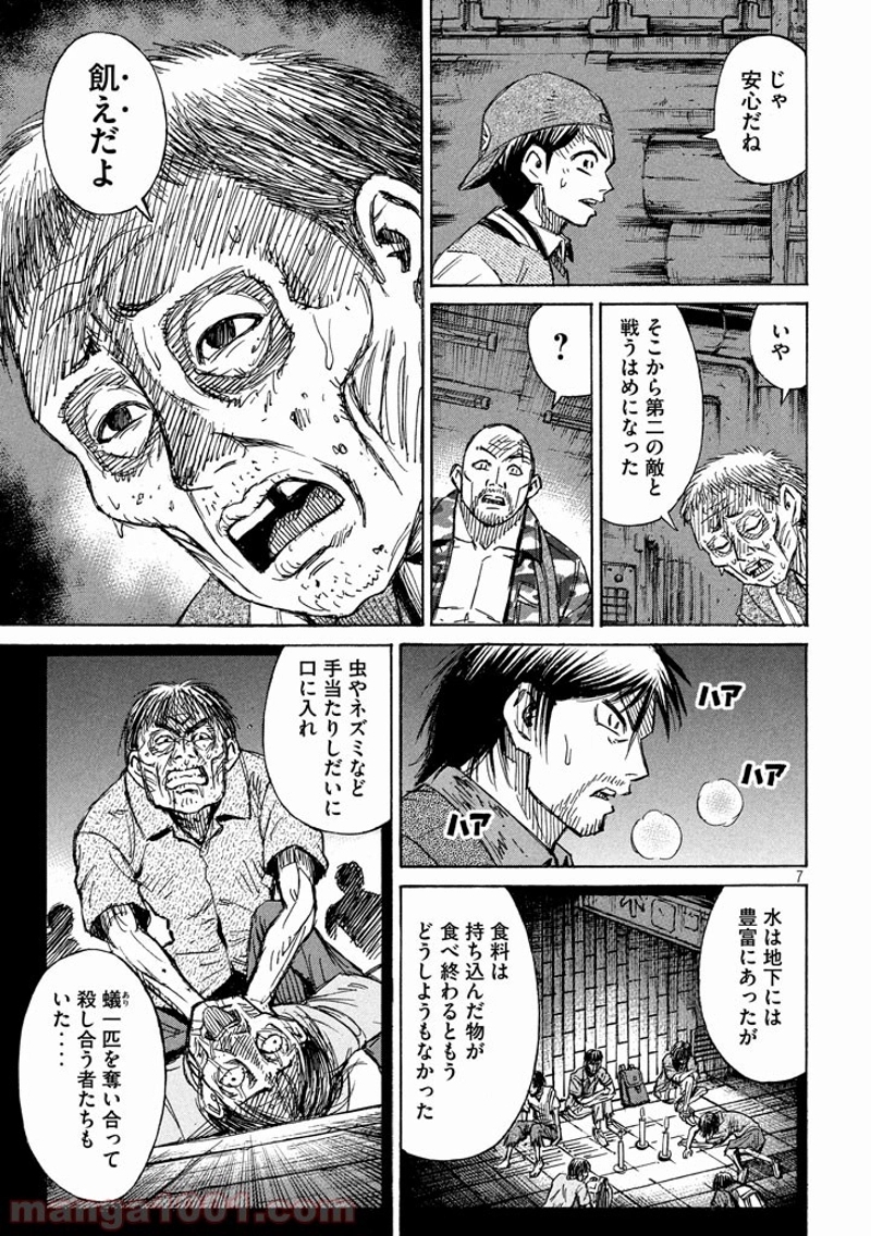 彼岸島 48日後… 第136話 - Page 7
