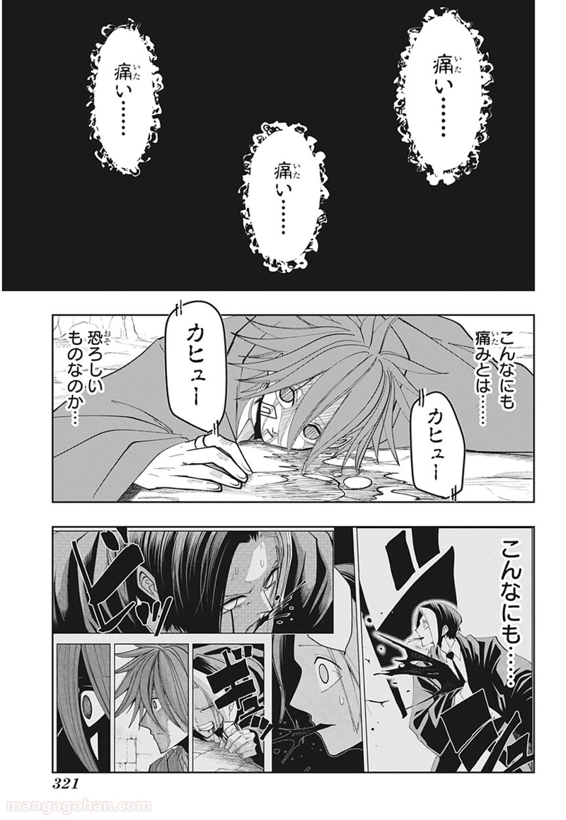 マッシュルーMASHLE- 第55話 - Page 5