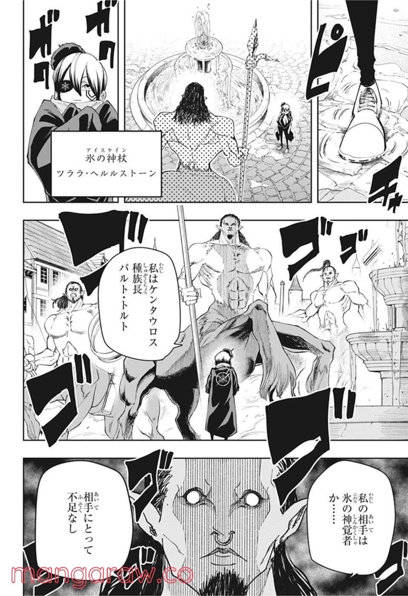 マッシュルーMASHLE- 第110話 - Page 4