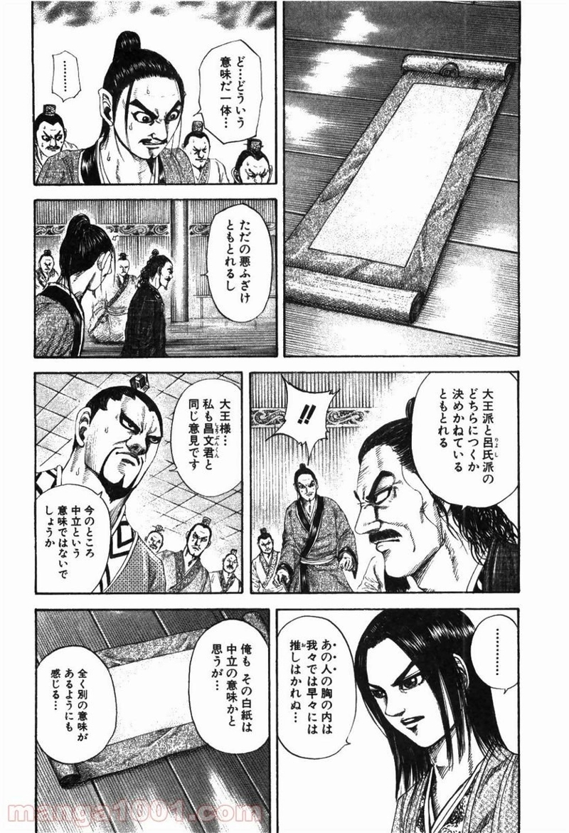 キングダム 第184話 - Page 12