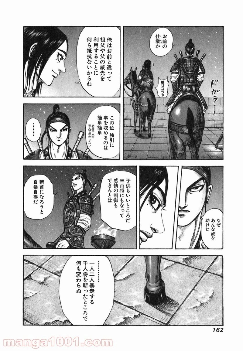 キングダム 第193話 - Page 10
