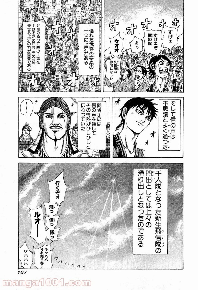 キングダム 第201話 - Page 8