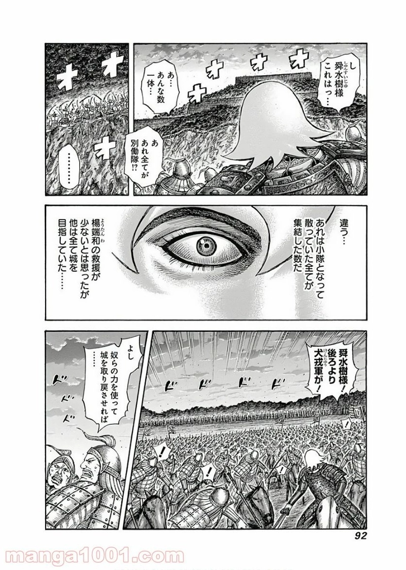 キングダム 第574話 - Page 12
