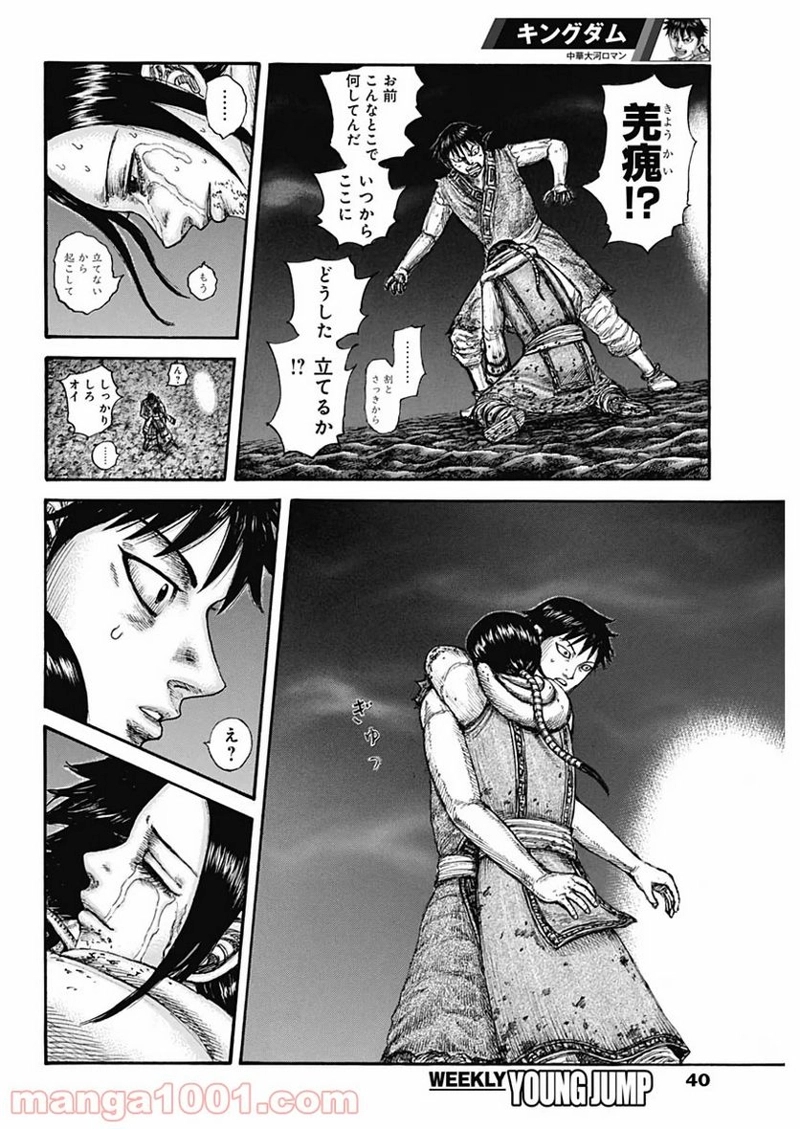 キングダム 第631話 - Page 14