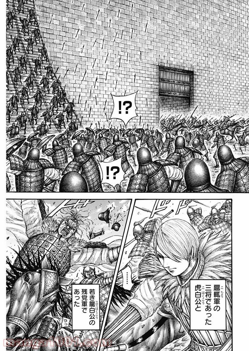 キングダム 第705話 - Page 17
