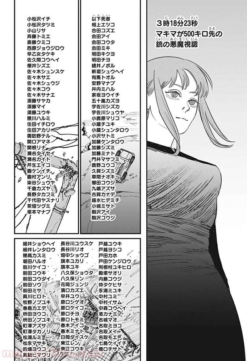 チェンソーマン 第76話 - Page 4
