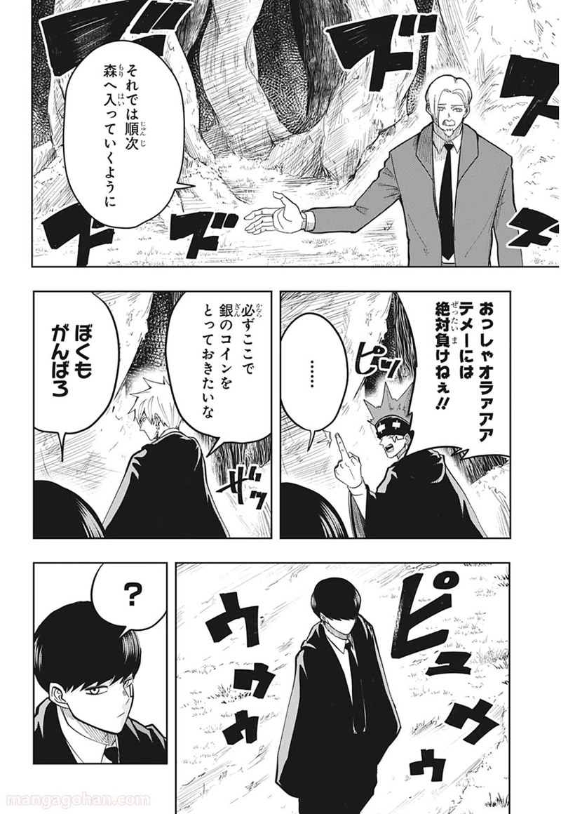 マッシュルーMASHLE- 第11話 - Page 8