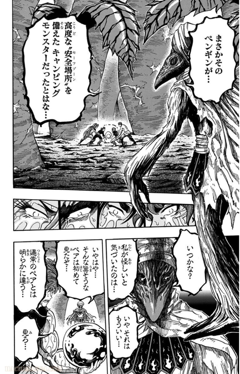 トリコ 第316話 - Page 16