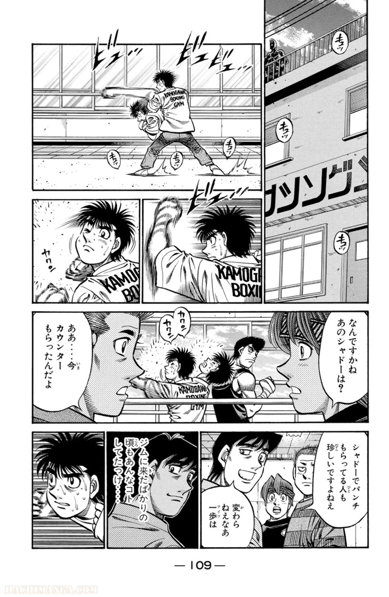 はじめの一歩 第75話 - Page 110