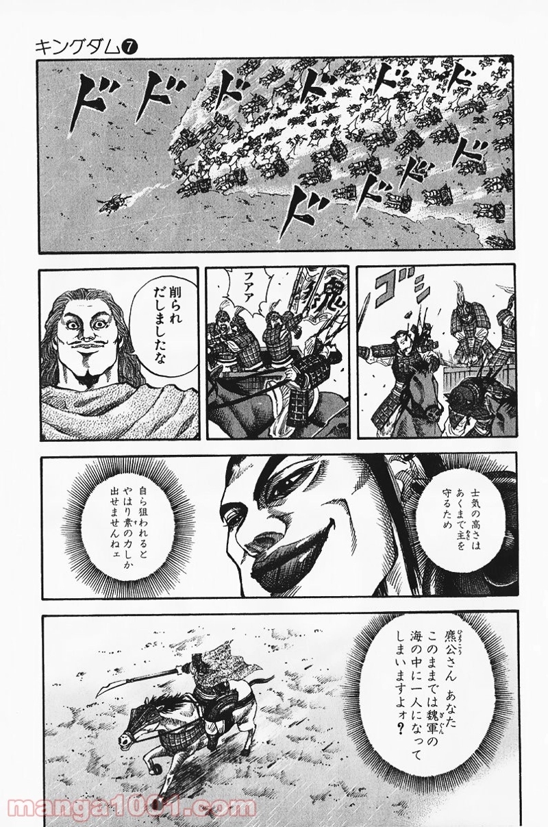 キングダム 第68話 - Page 15