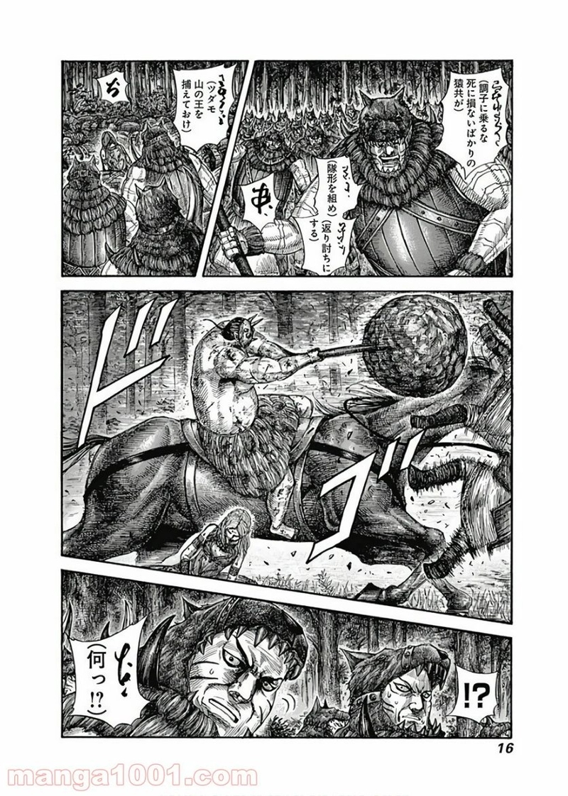 キングダム 第570話 - Page 15
