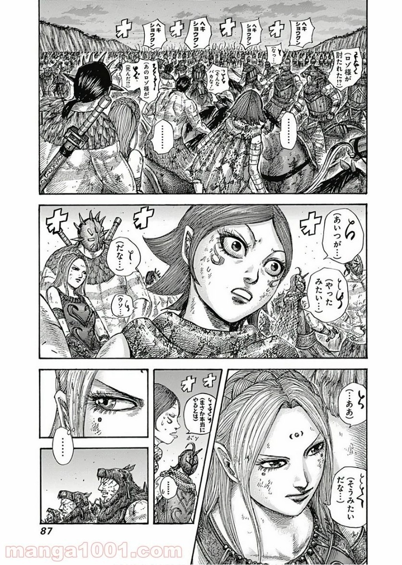 キングダム 第574話 - Page 7