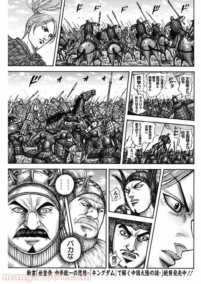 キングダム 第606話 - Page 17