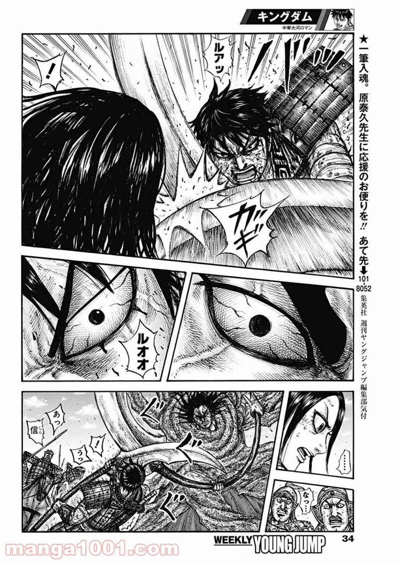 キングダム 第624話 - Page 4