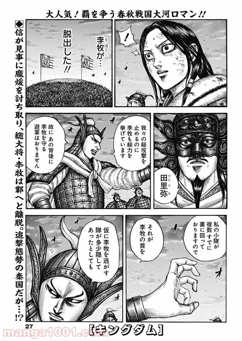 キングダム 第629話 - Page 1