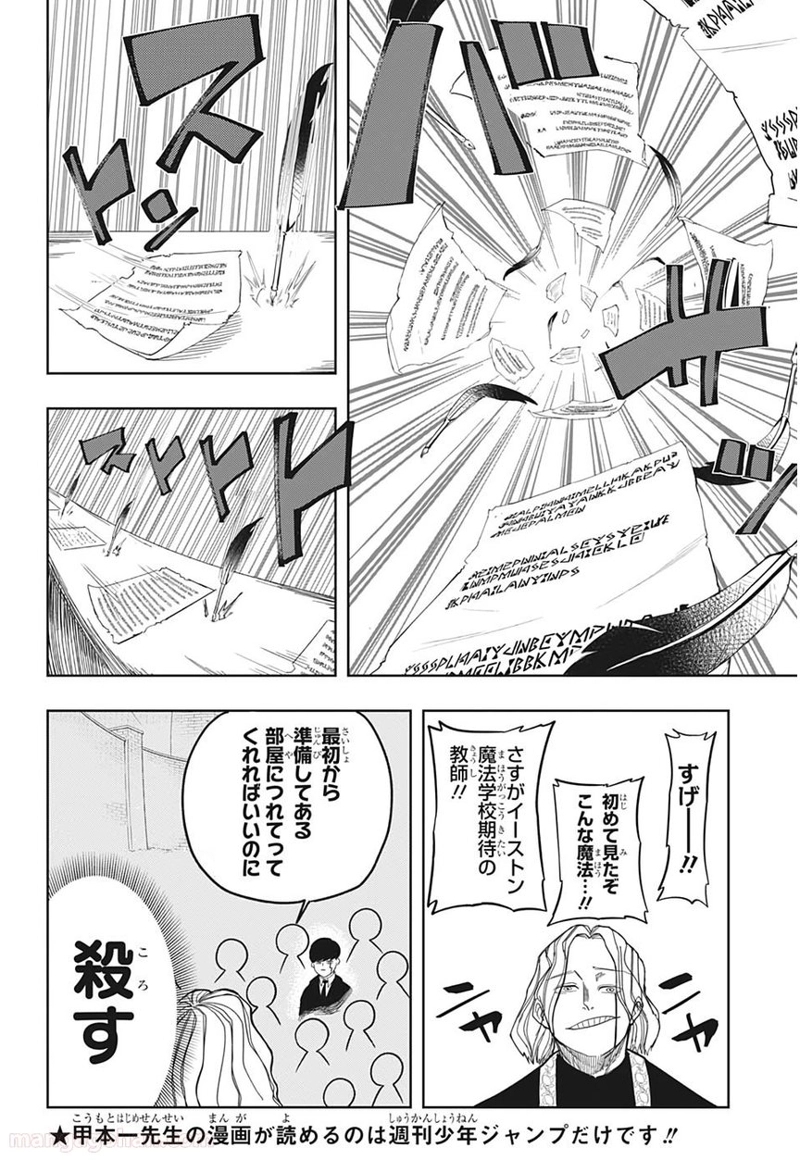 マッシュルーMASHLE- 第2話 - Page 8