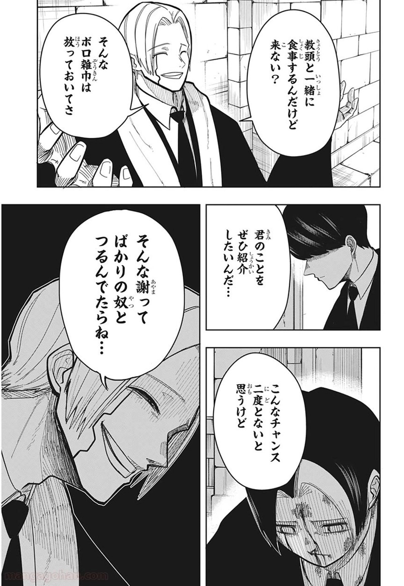 マッシュルーMASHLE- 第5話 - Page 15