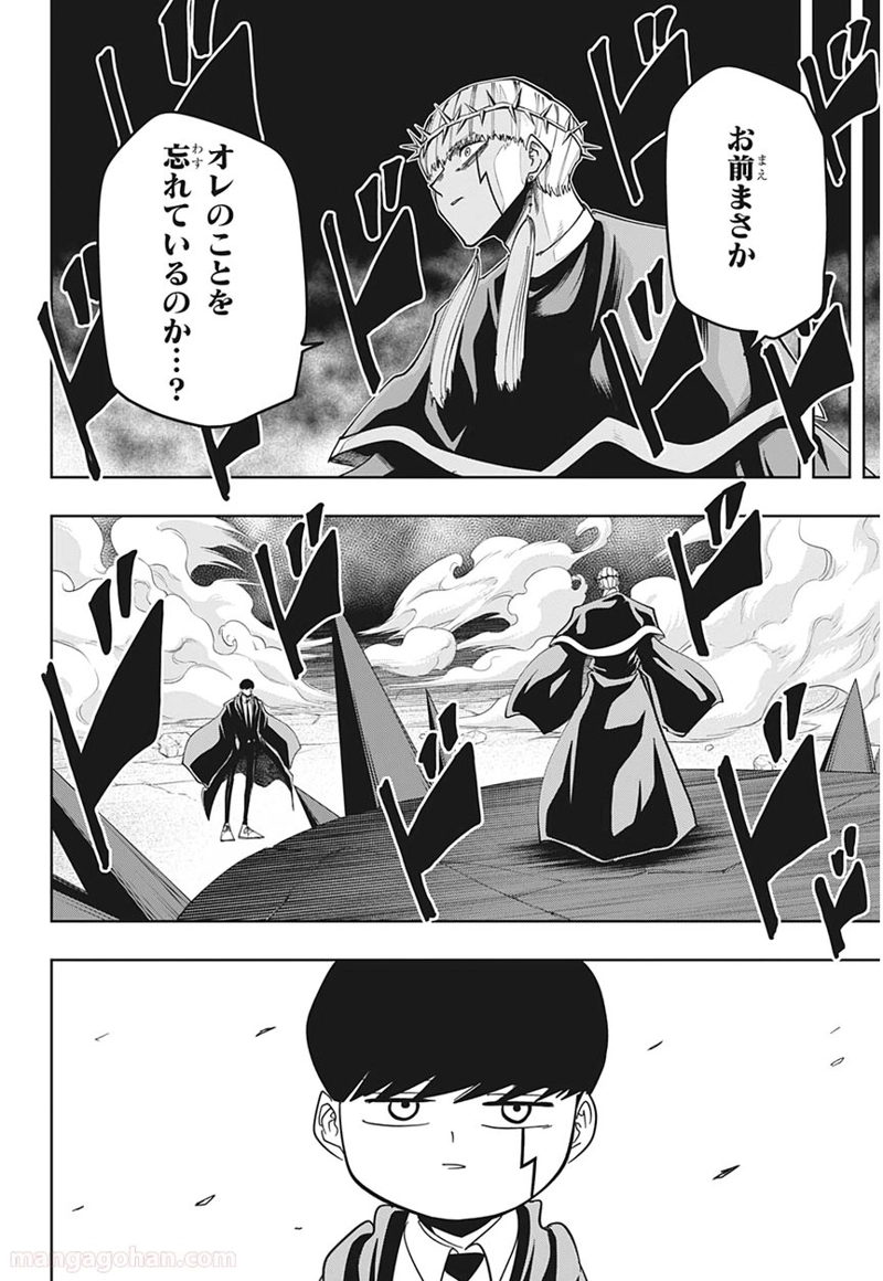 マッシュルーMASHLE- 第64話 - Page 18