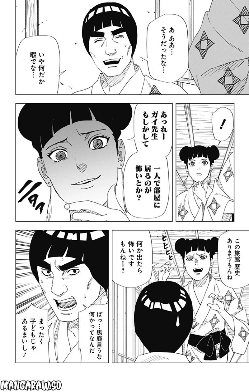 NARUTO-ナルト-　木ノ葉新伝 湯煙忍法帖 第7話 - Page 12