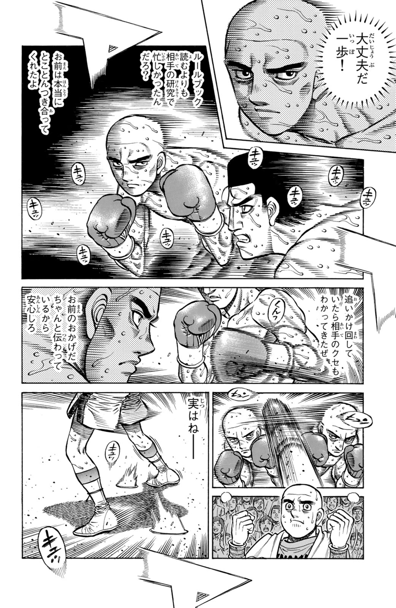 はじめの一歩 第128話 - Page 15