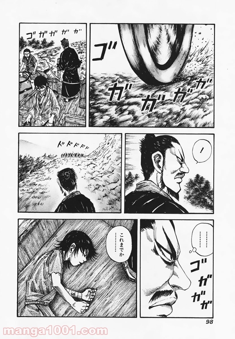 キングダム 第80話 - Page 4