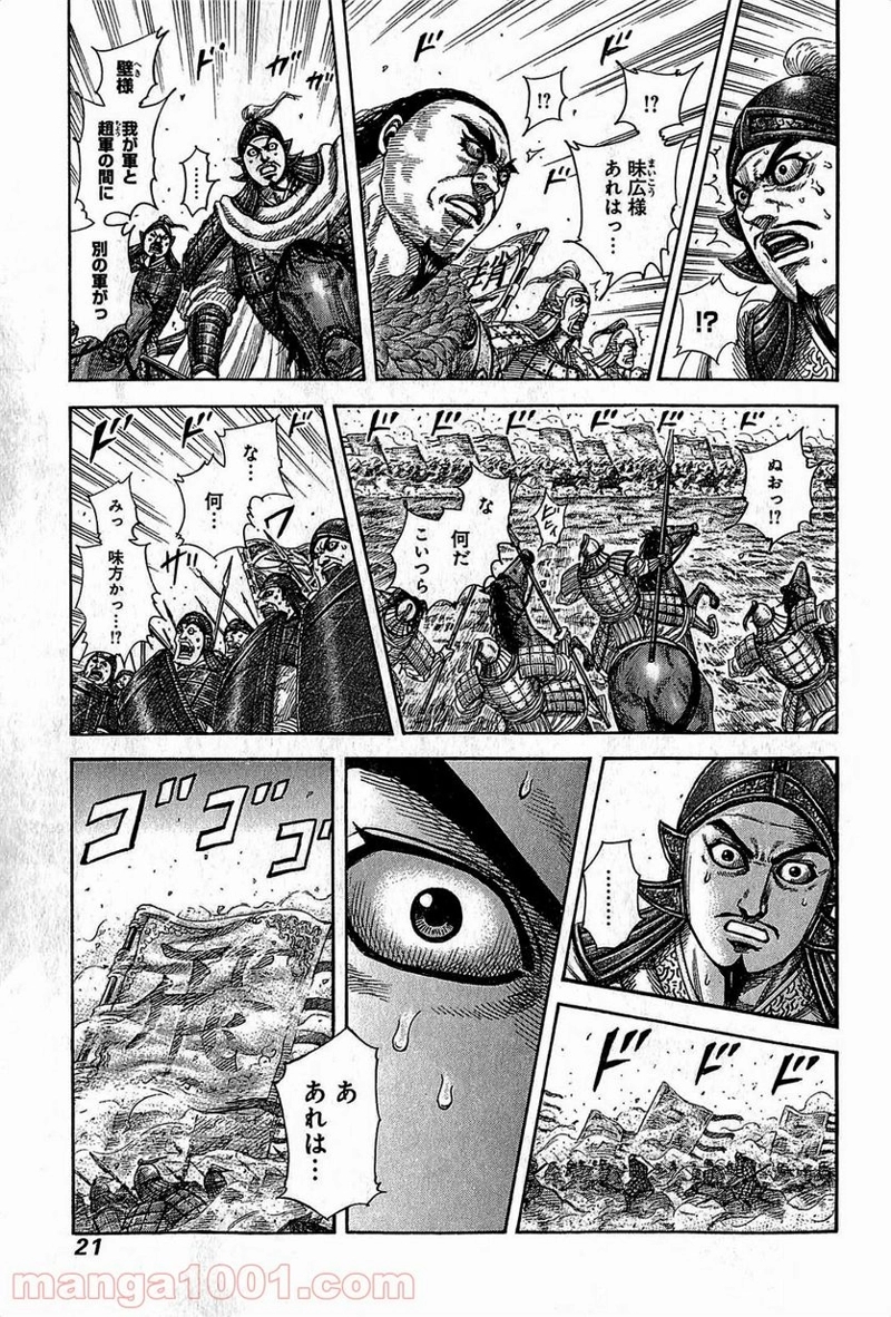 キングダム 第372話 - Page 19