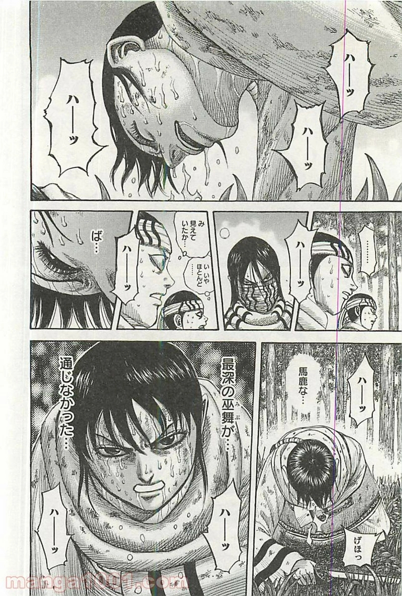 キングダム 第360話 - Page 14