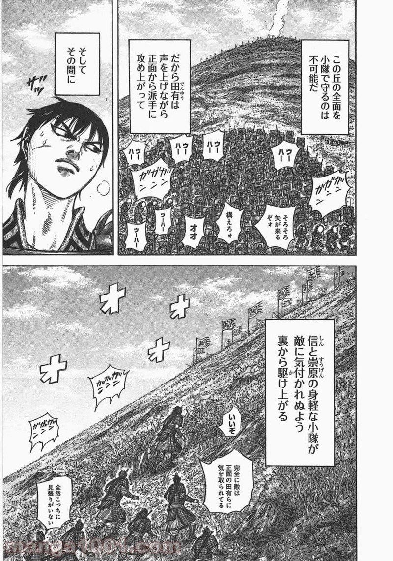 キングダム 第446話 - Page 11