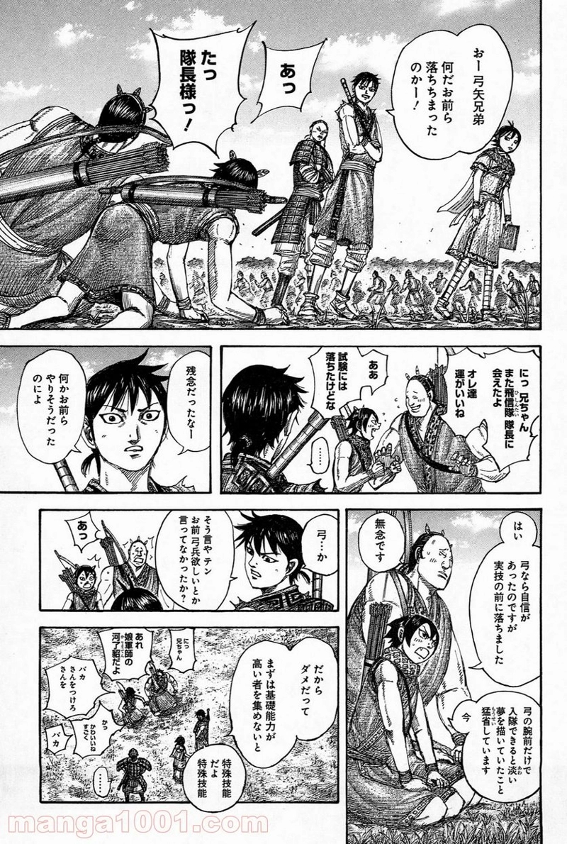 キングダム 第492話 - Page 10