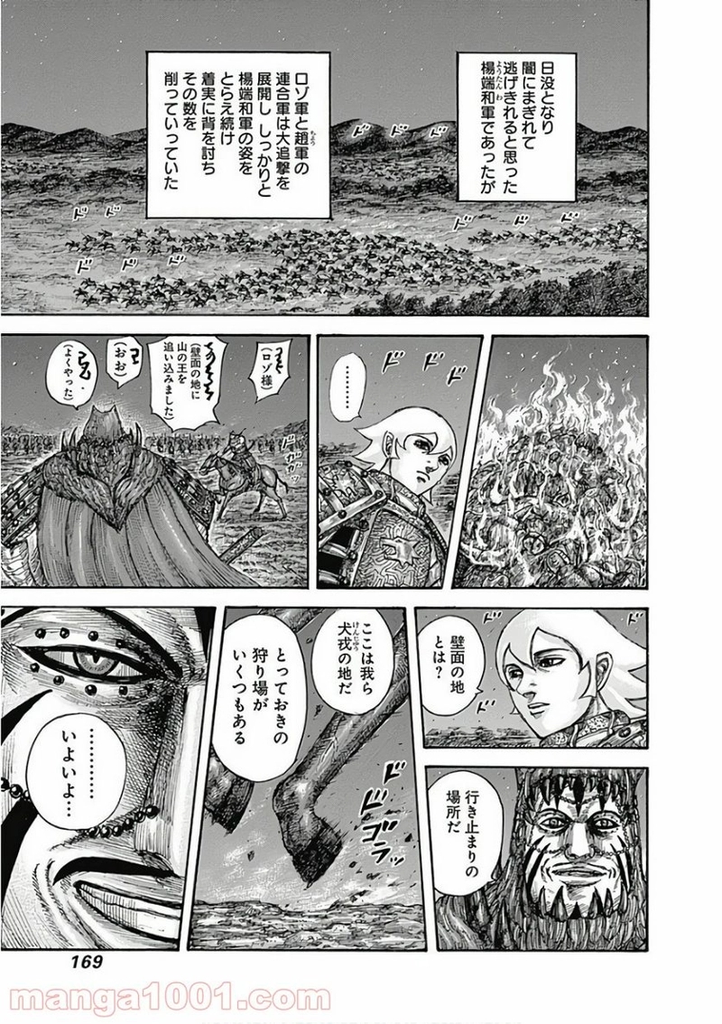 キングダム 第567話 - Page 11