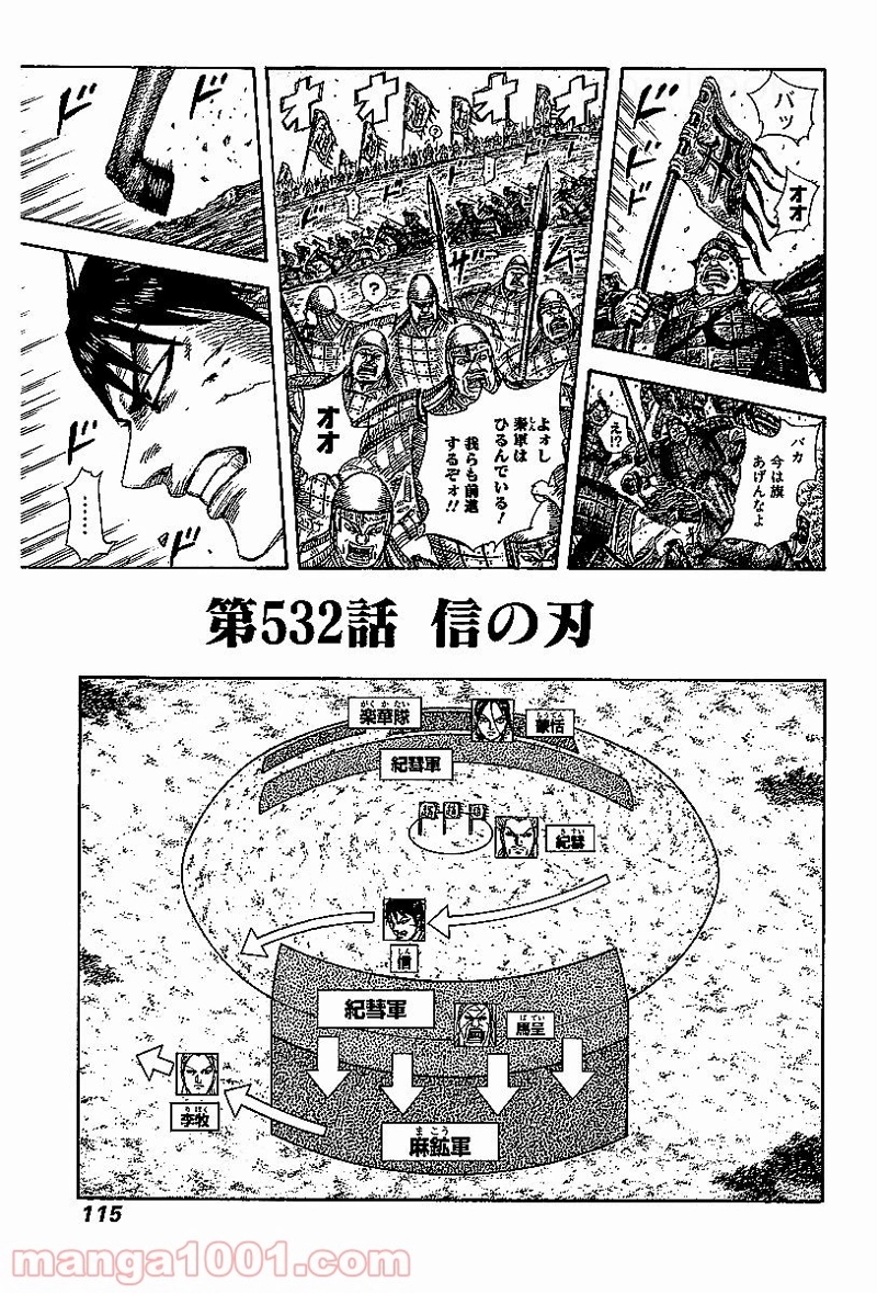 キングダム 第532話 - Page 2