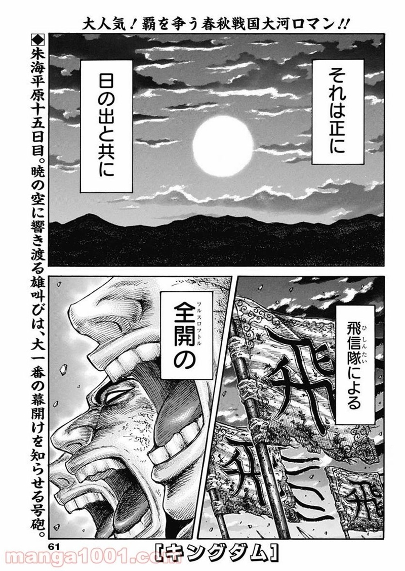 キングダム 第602話 - Page 1