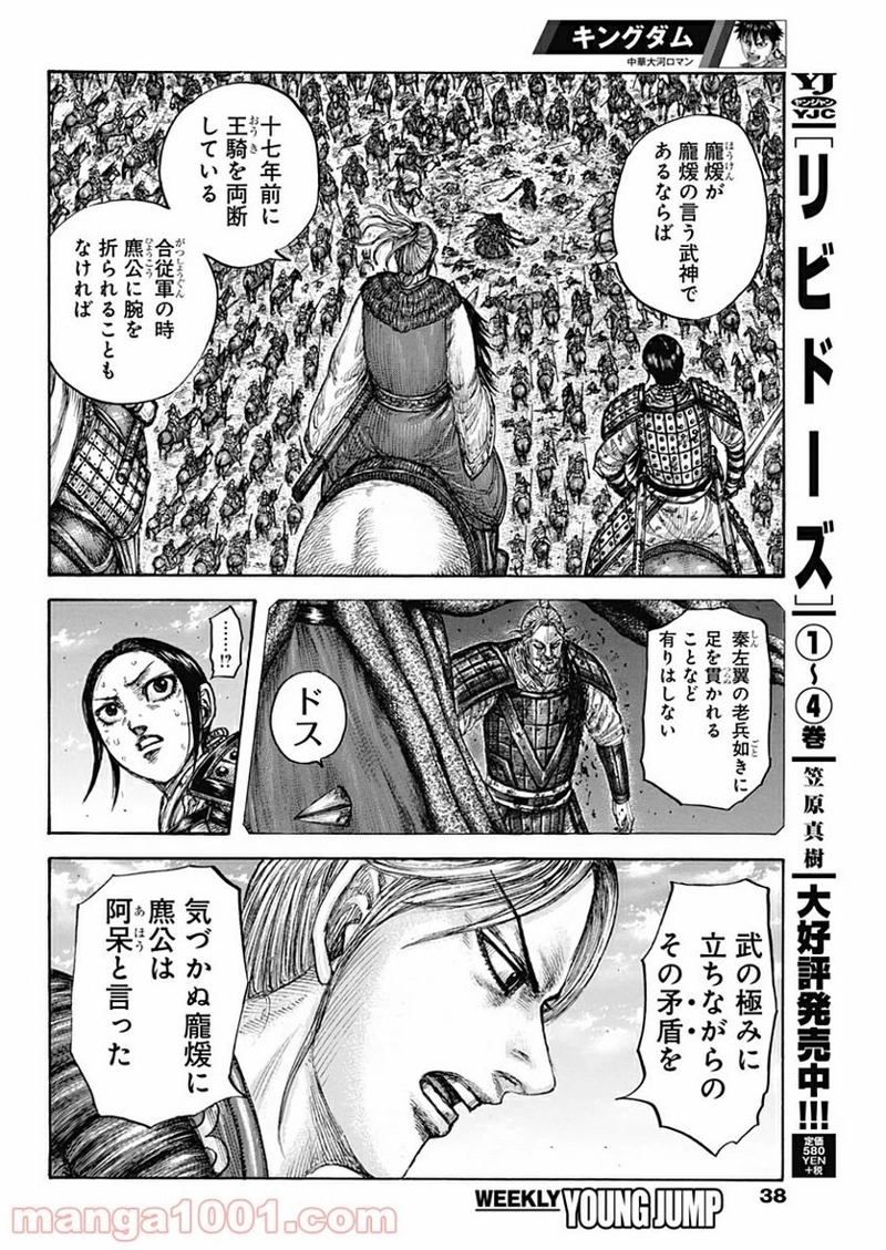 キングダム 第626話 - Page 8