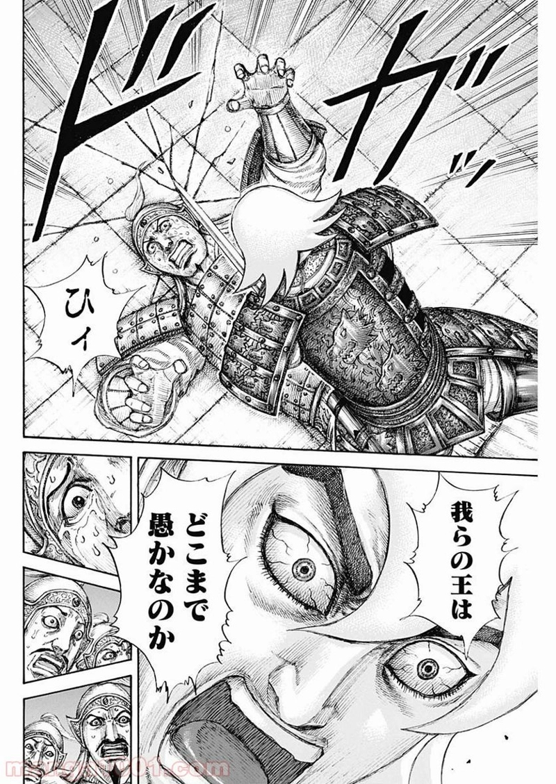 キングダム 第640話 - Page 14