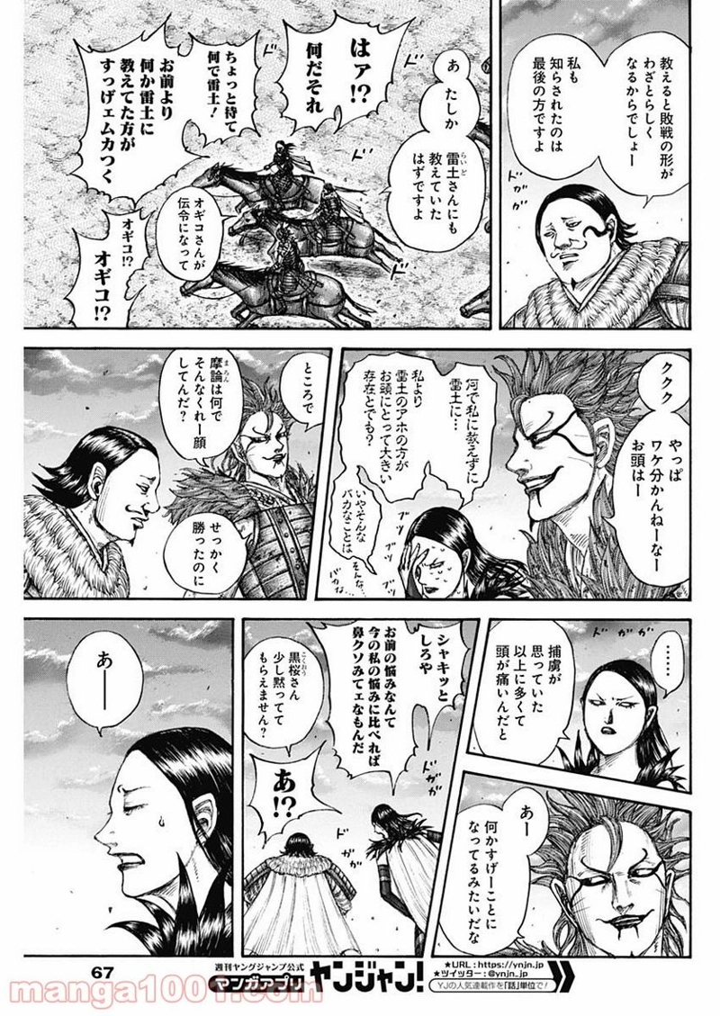 キングダム 第695話 - Page 5