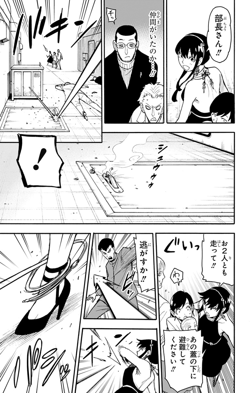 SPY×FAMILY 第52話 - Page 3