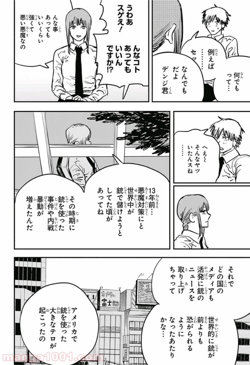 チェンソーマン 第13話 - Page 2