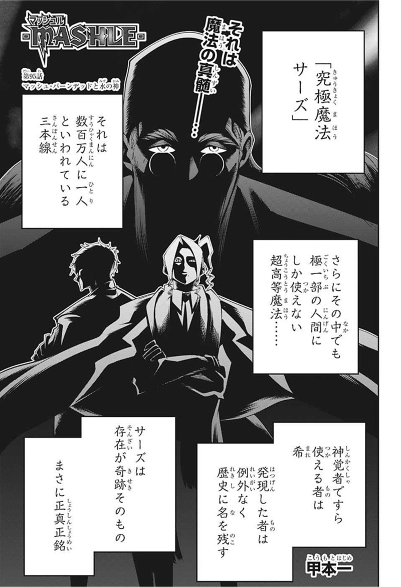 マッシュルーMASHLE- 第95話 - Page 1