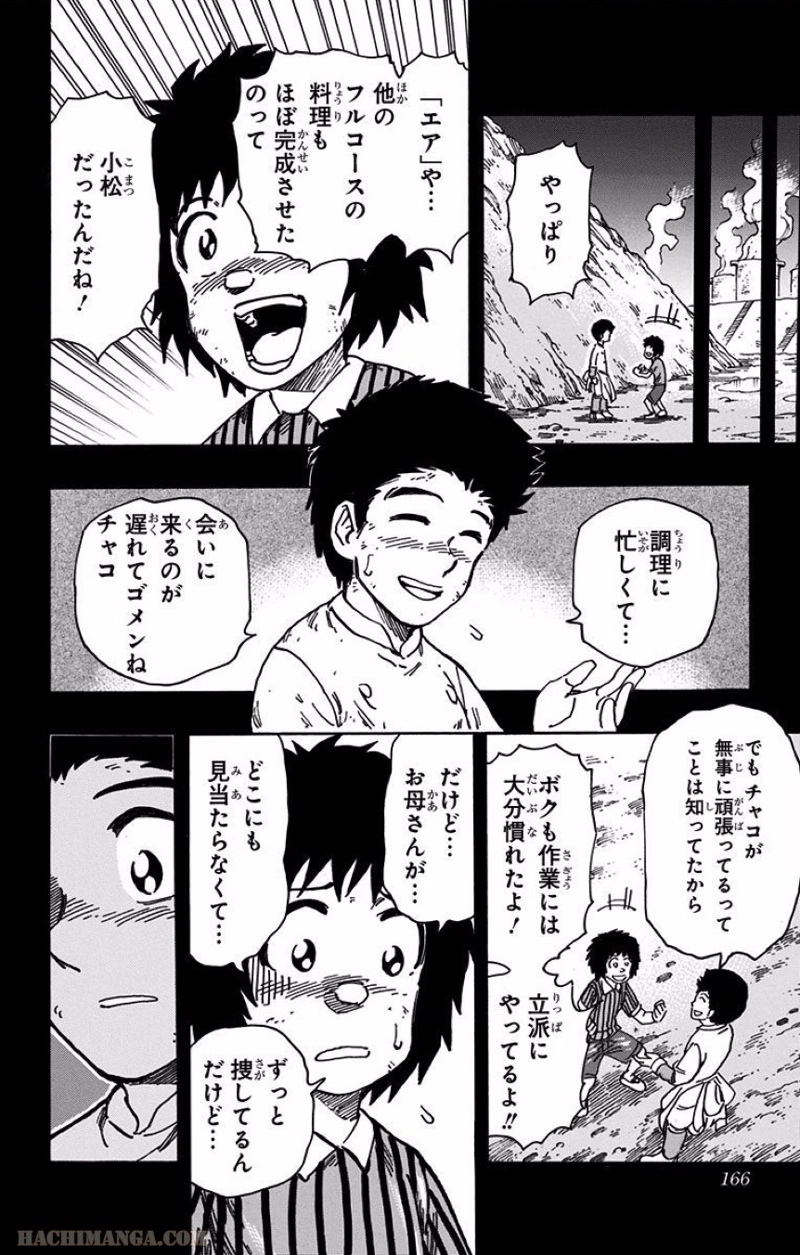 トリコ 第348話 - Page 18