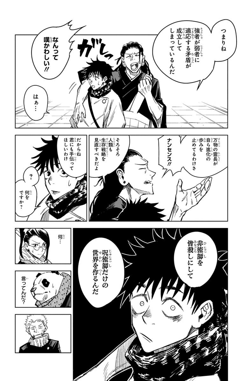 呪術廻戦 第0話 - Page 117