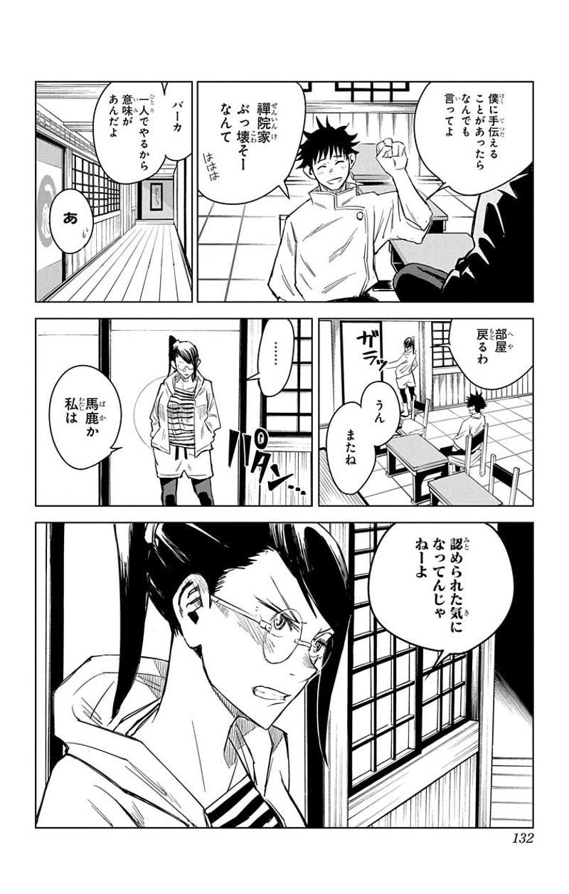 呪術廻戦 第0話 - Page 131