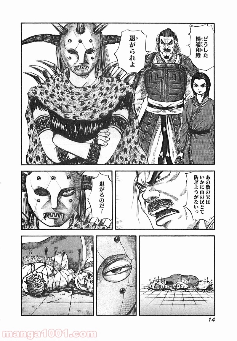 キングダム 第31話 - Page 14