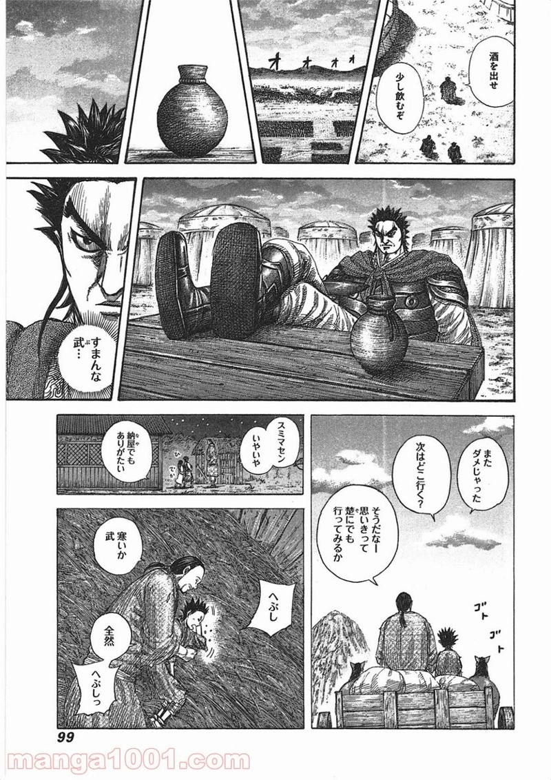 キングダム 第365話 - Page 17