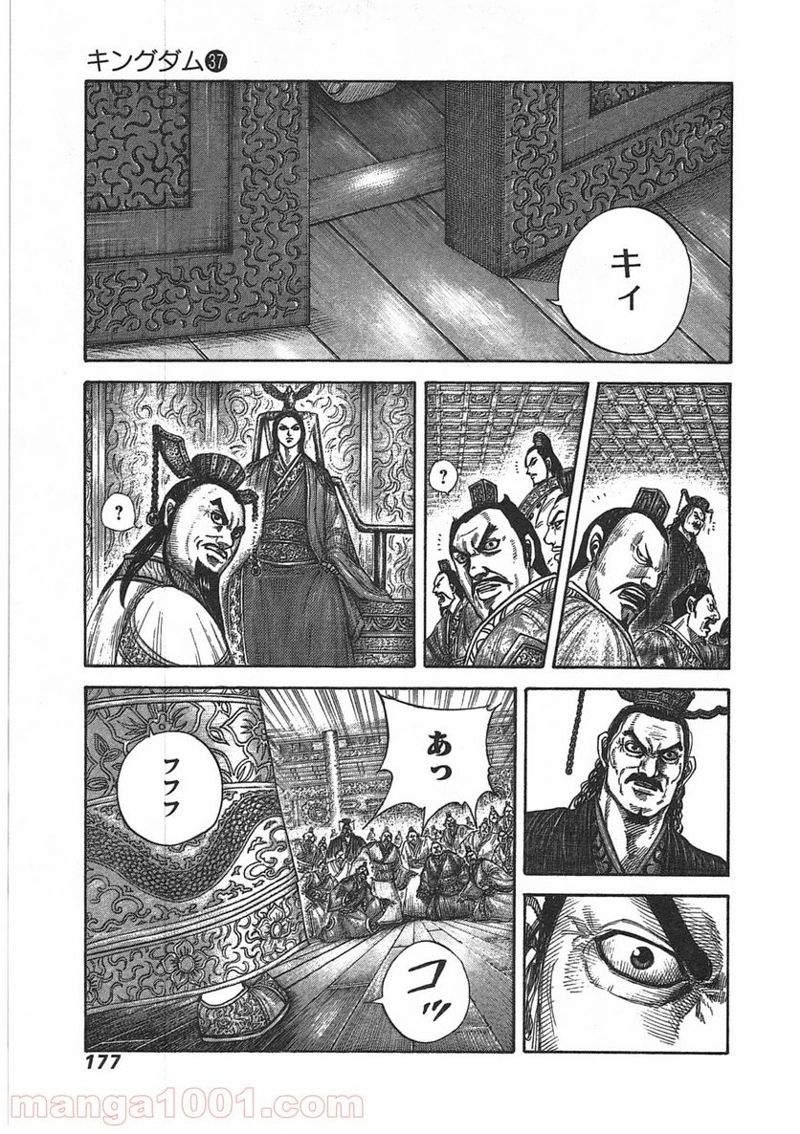 キングダム 第402話 - Page 15