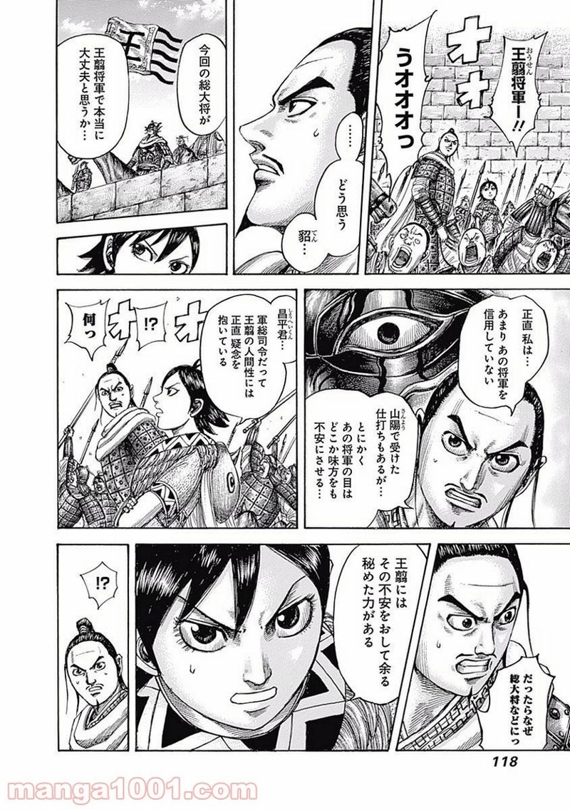 キングダム 第499話 - Page 5