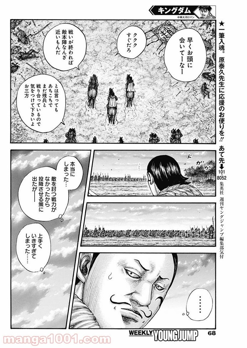キングダム 第695話 - Page 6